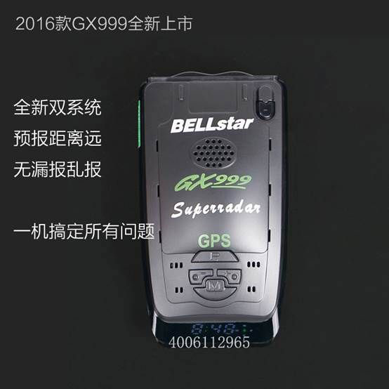 貝爾電子狗GX999新品上市首發(fā)