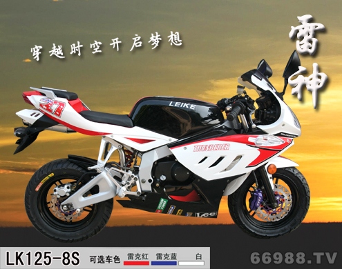 雷克雷神LK125-8S摩托車(chē)