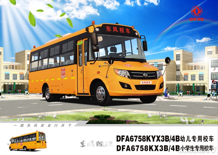 東風(fēng)蓮花DFA6758KYX3B/4B型幼兒專(zhuān)用校車(chē)