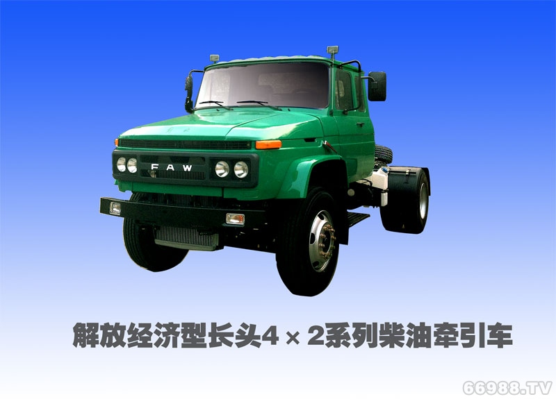 經濟型解放長頭4×2牽引車