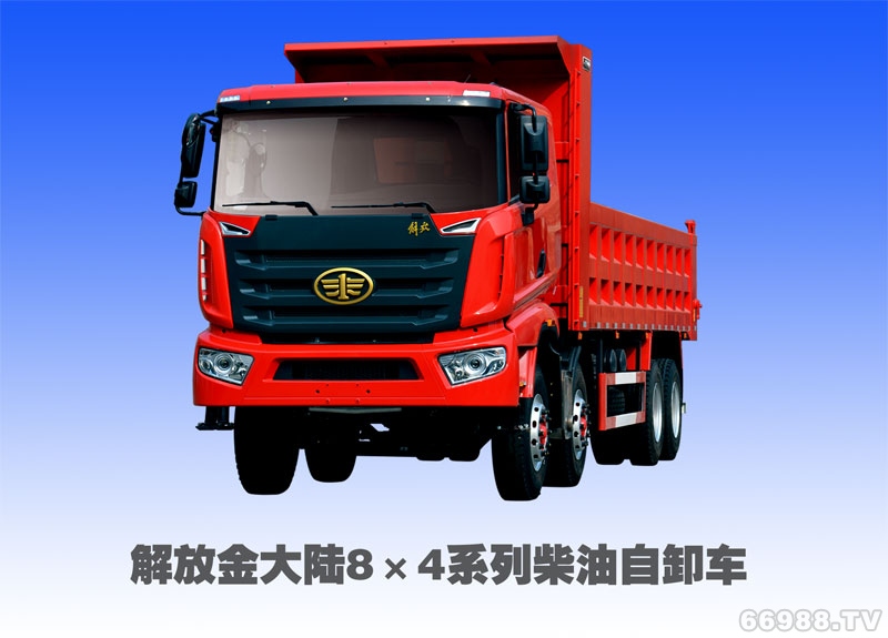 金大陸8×4自卸車(chē)