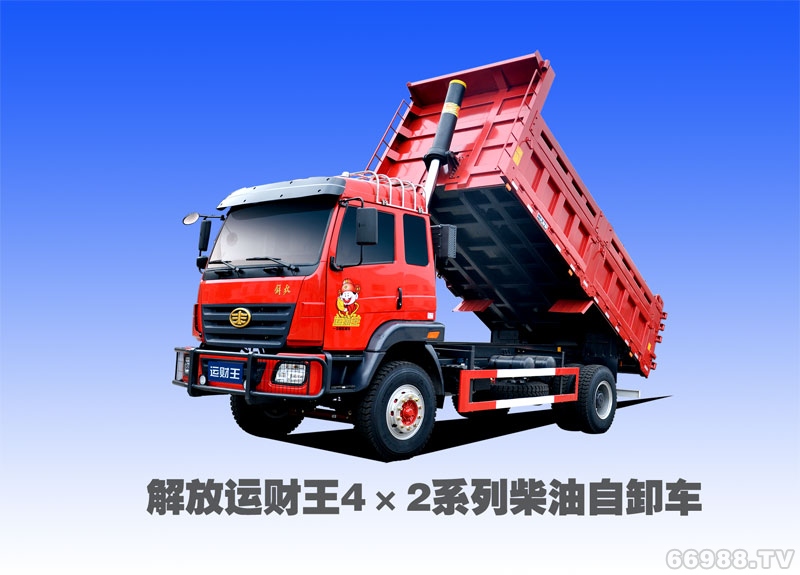 運(yùn)財(cái)王4×2自卸車(chē)